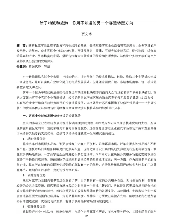 除了物流和旅游你所不知道的另一个客运转型方向