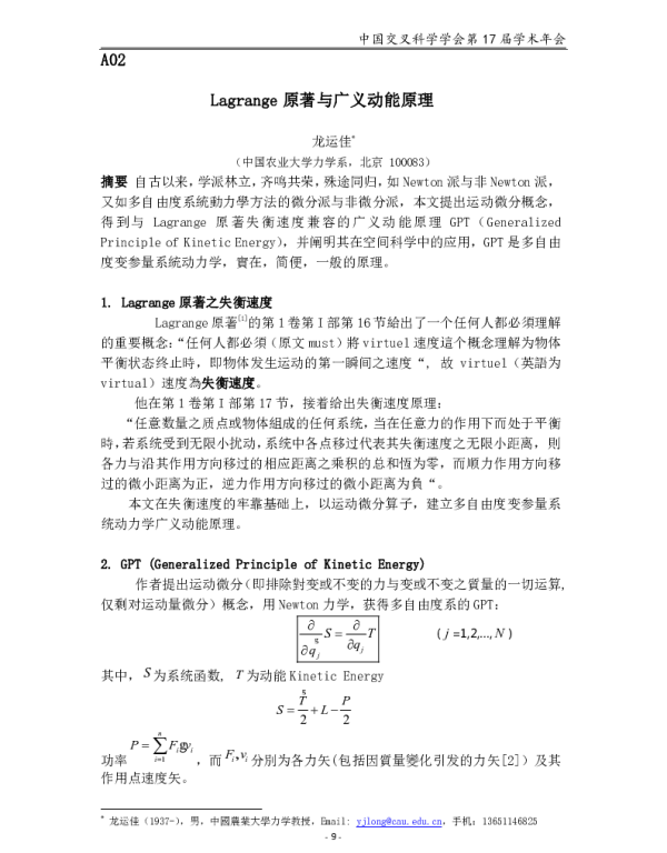 Lagrange原著与广义动能原理