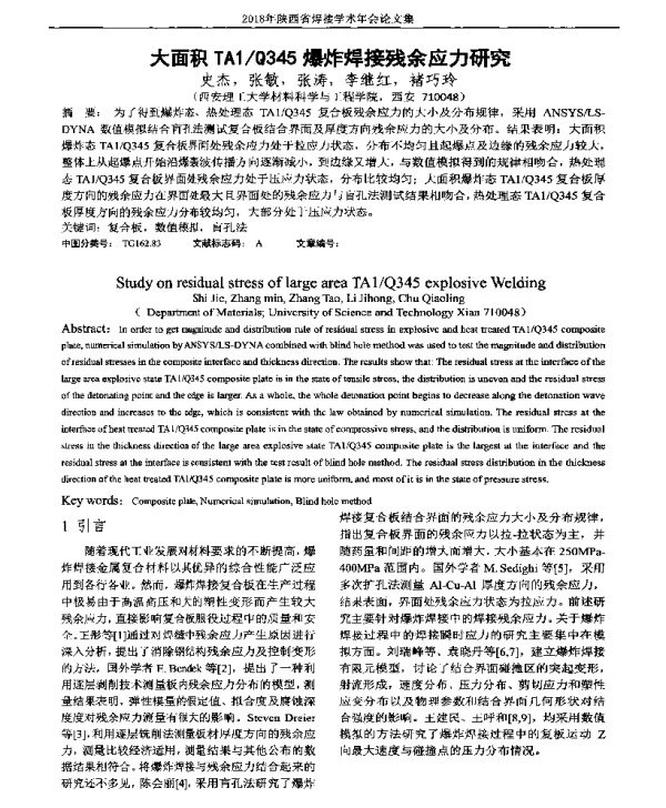 大面积TA1Q345爆炸焊接残余应力研究
