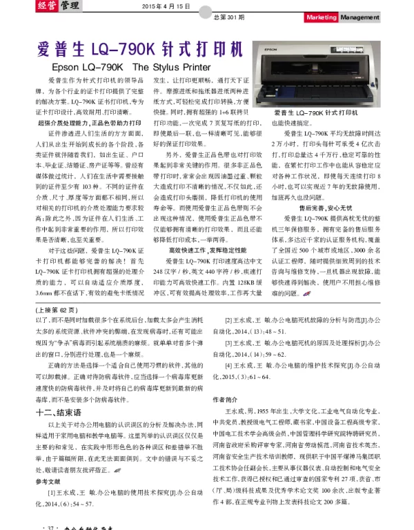 爱普生LQ-790K针式打印机