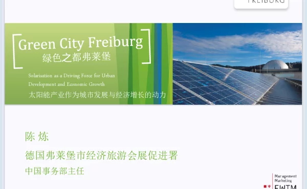 太阳能产业作为城市发展与经济增长的动力