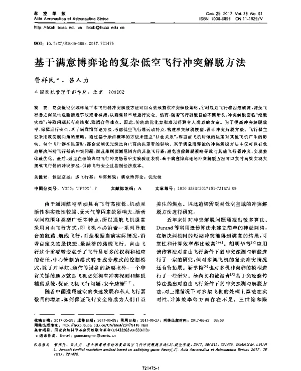 基于满意博弈论的复杂低空飞行冲突解脱方法