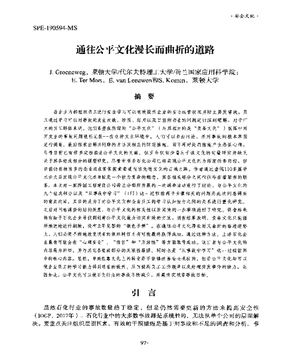 通往公平文化漫长而曲折的道路