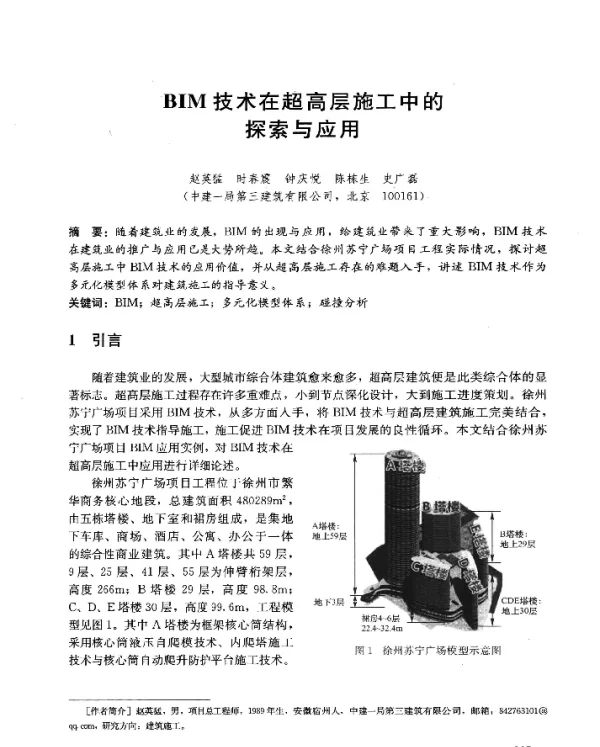 BIM技术在超高层施工中的探索与应用