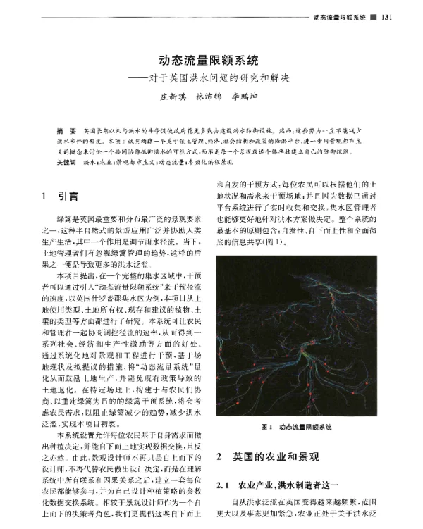 动态流量限额系统--对于英国洪水问题的研究和解决