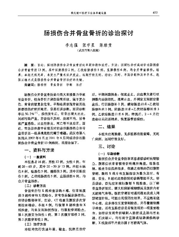 肠损伤合并骨盆骨折的诊治探讨