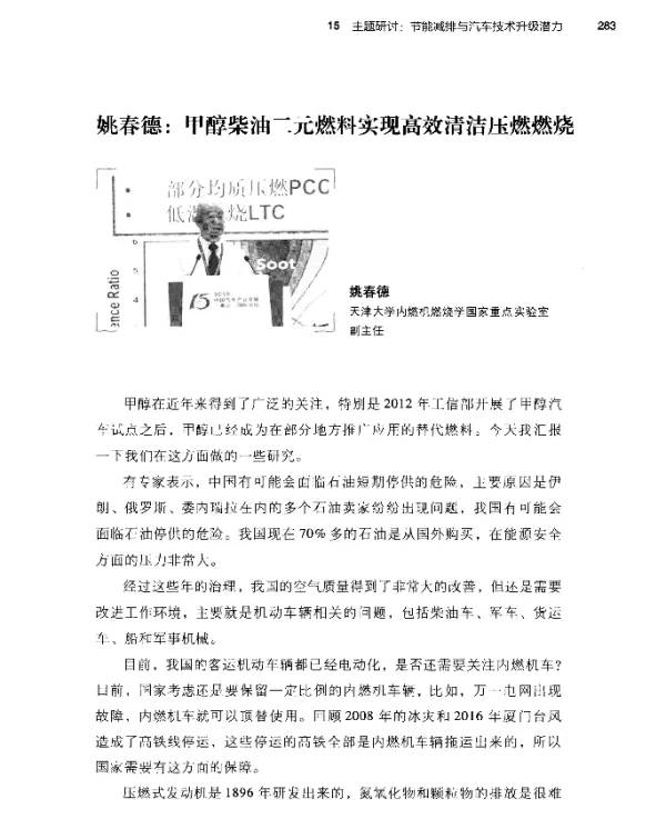 姚春德甲醇柴油二元燃料实现高效清洁压燃燃烧
