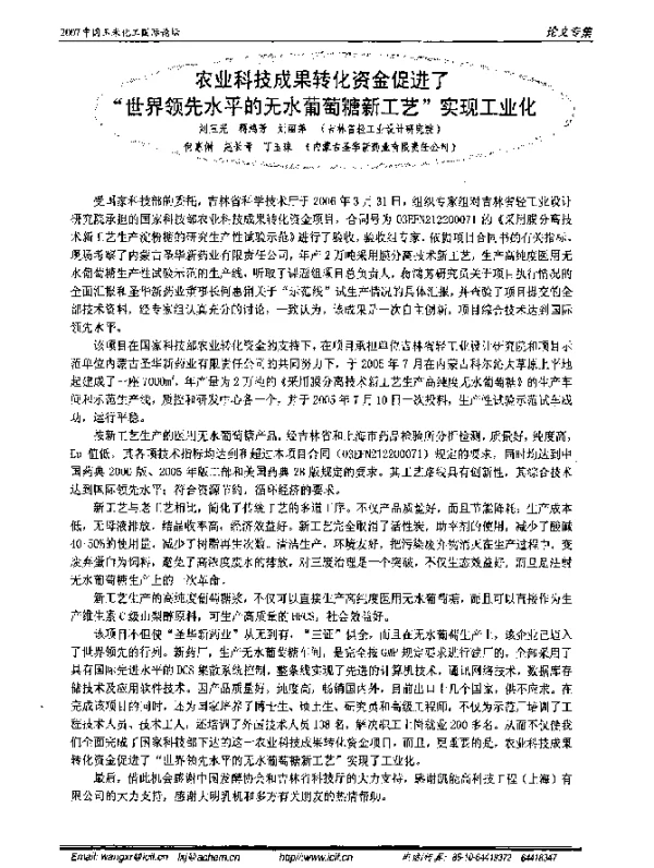 农业科技成果转化资金促进了世界领先水平的无水葡萄糖新工艺实现工业化