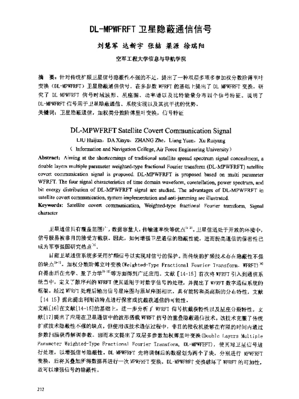 DL-MPWFRFT卫星隐蔽通信信号