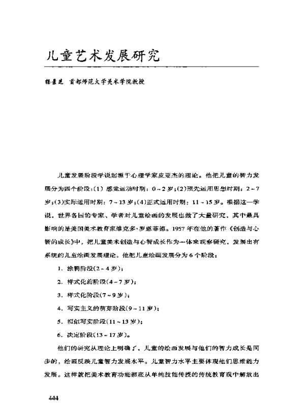 儿童艺术发展研究