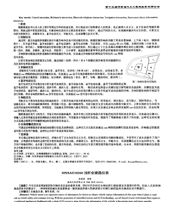 浅析全液晶仪表