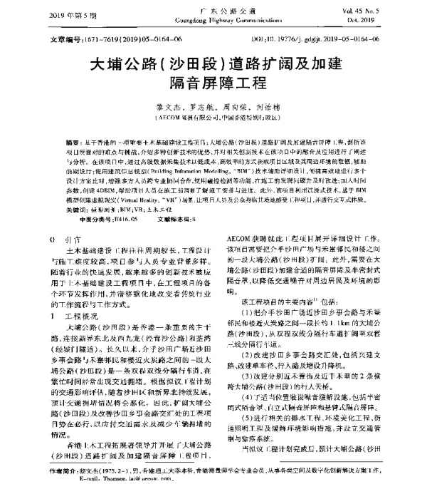 大埔公路(沙田段)道路扩阔及加建隔音屏障工程
