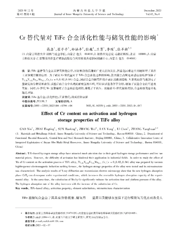 Cr替代量对TiFe合金活化性能与储氢性能的影响