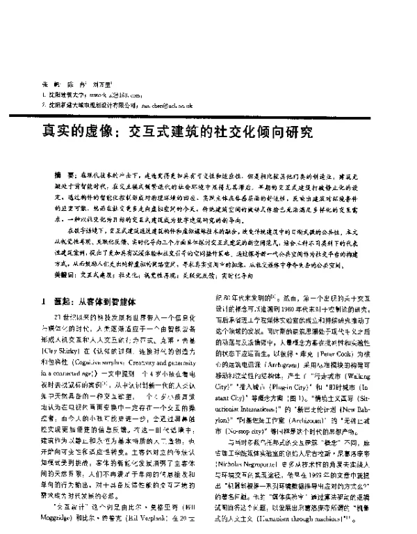 真实的虚像交互式建筑的社交化倾向研究