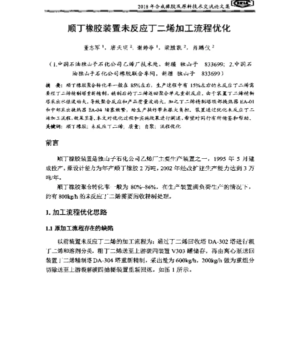 顺丁橡胶装置未反应丁二烯加工流程优化