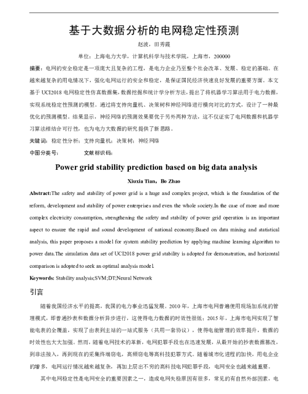 基于大数据分析的电网稳定性预测