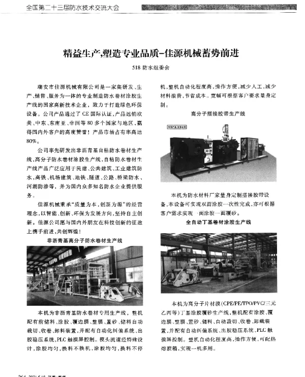 精益生产塑造专业品质-佳源机械蓄势前进