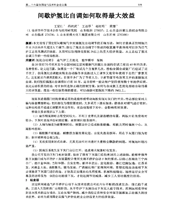 间歇炉氢比自调如何取得最大效益