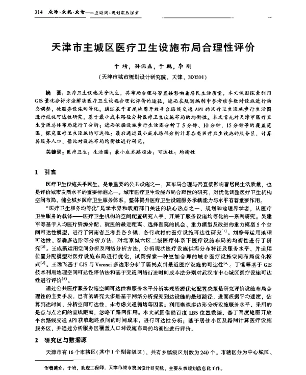 天津市主城区医疗卫生设施布局合理性评价