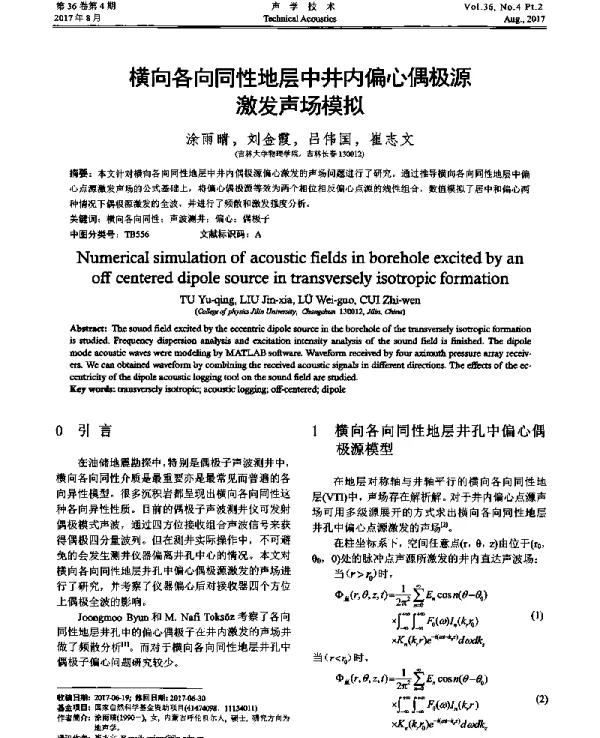 横向各向同性地层中井内偏心偶极源激发声场模拟