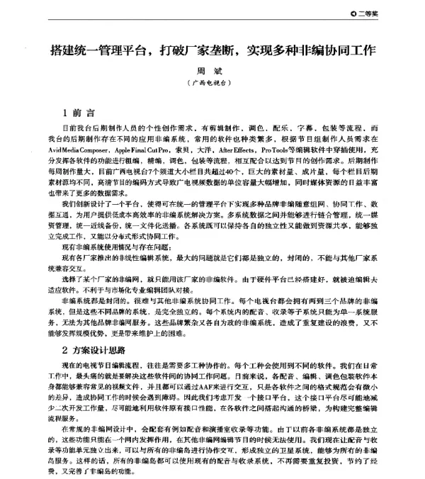 搭建统一管理平台打破厂家垄断实现多种非编协同工作