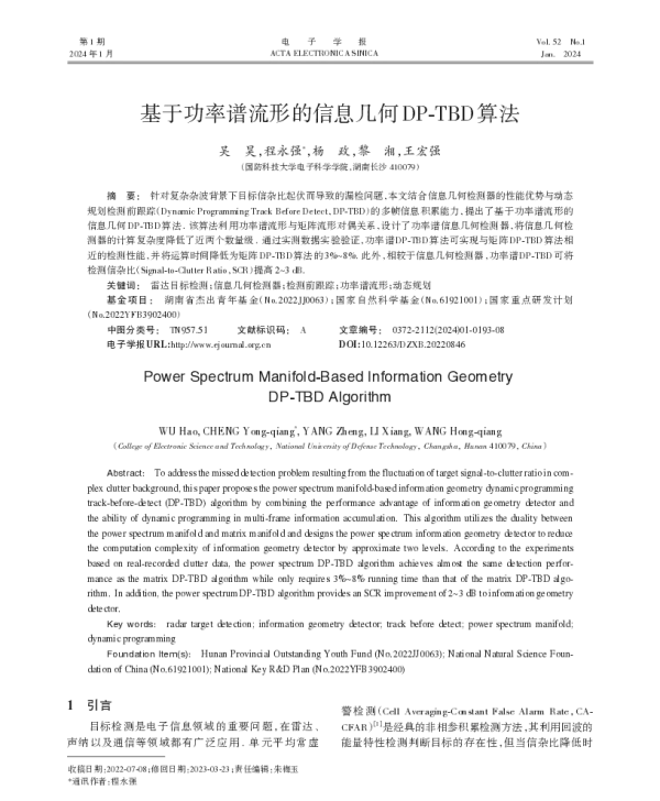 基于功率谱流形的信息几何DP-TBD算法