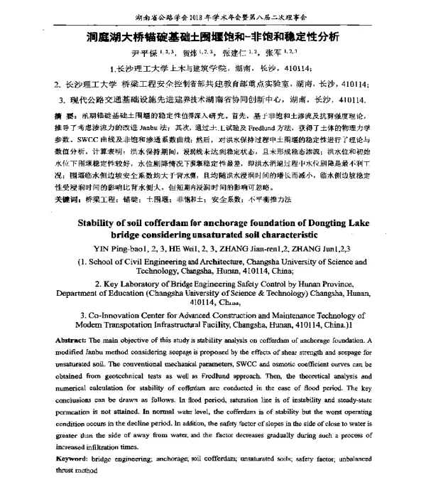 洞庭湖大桥锚碇基础土围堰饱和-非饱和稳定性分析
