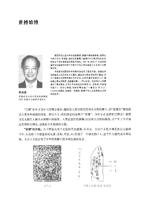 世搏始博