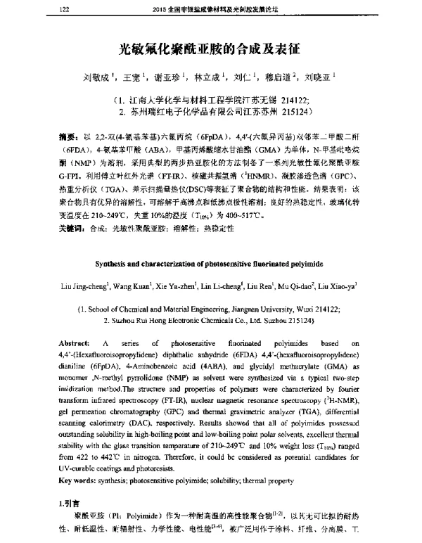 光敏氟化聚酰亚胺的合成及表征