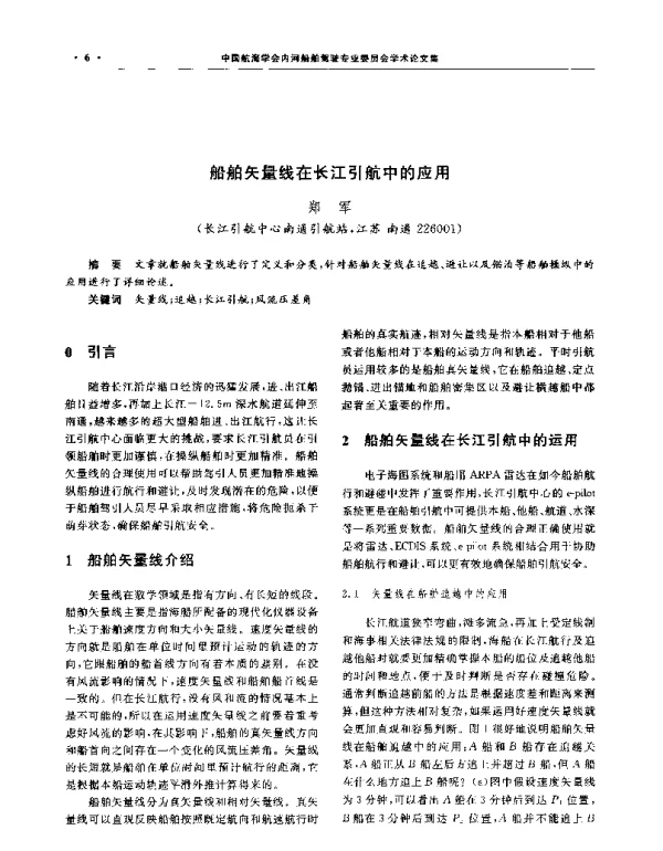 船舶矢量线在长江引航中的应用