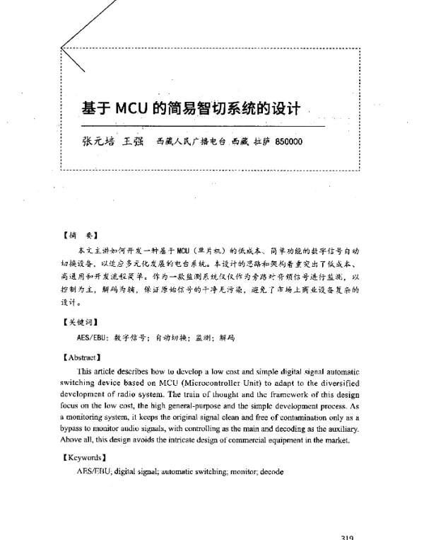 基于MCU的简易智切系统的设计