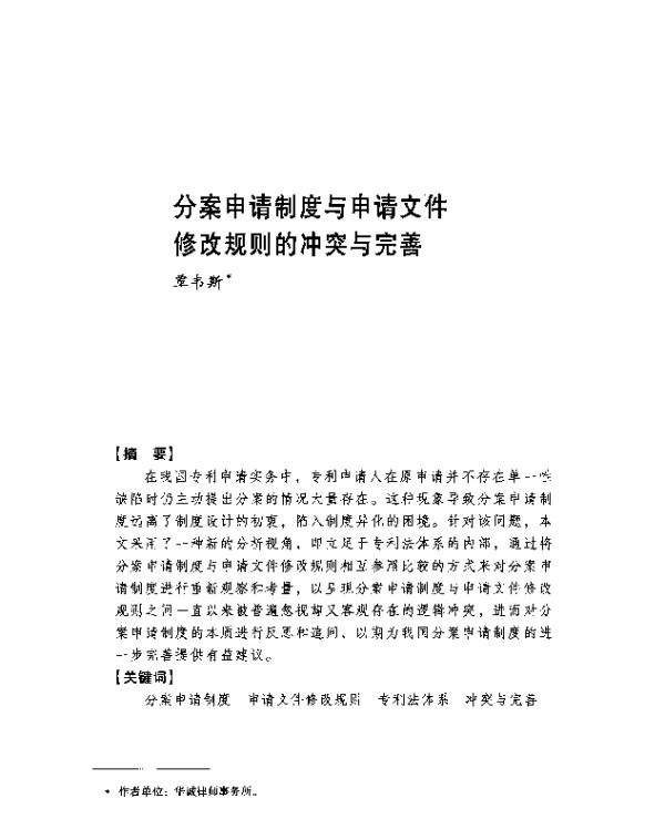 分案申请制度与申请文件修改规则的冲突与完善