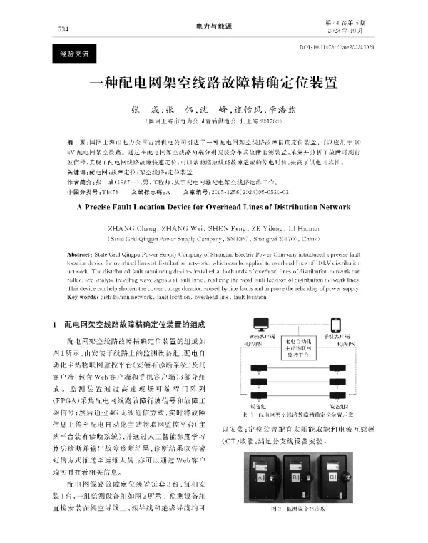 一种配电网架空线路故障精确定位装置