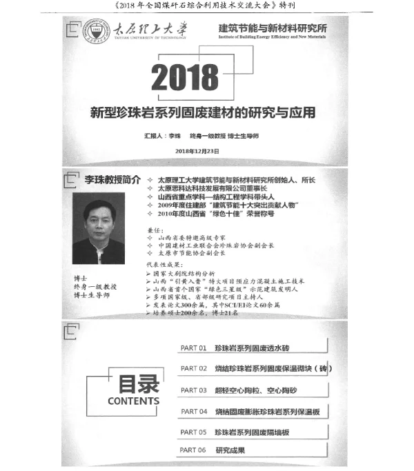 新型珍珠岩系列固废建材的研究与应用