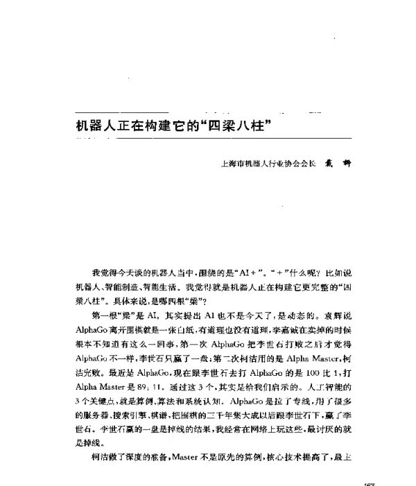 机器人正在构建它的四梁八柱