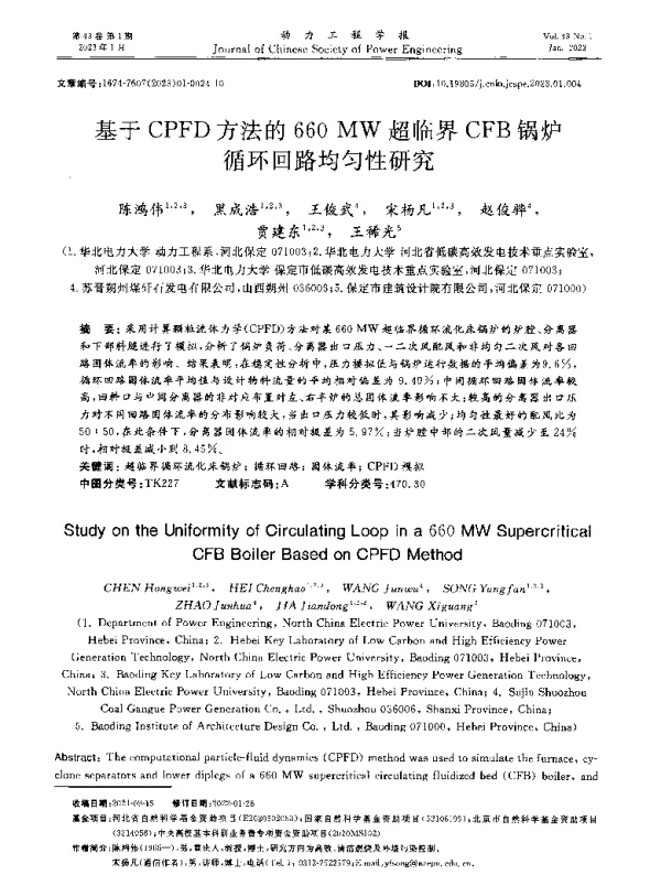 基于CPFD方法的660 MW超临界CFB锅炉循环回路均匀性研究