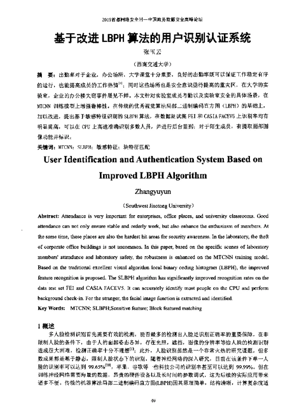 基于改进LBPH算法的用户识别认证系统