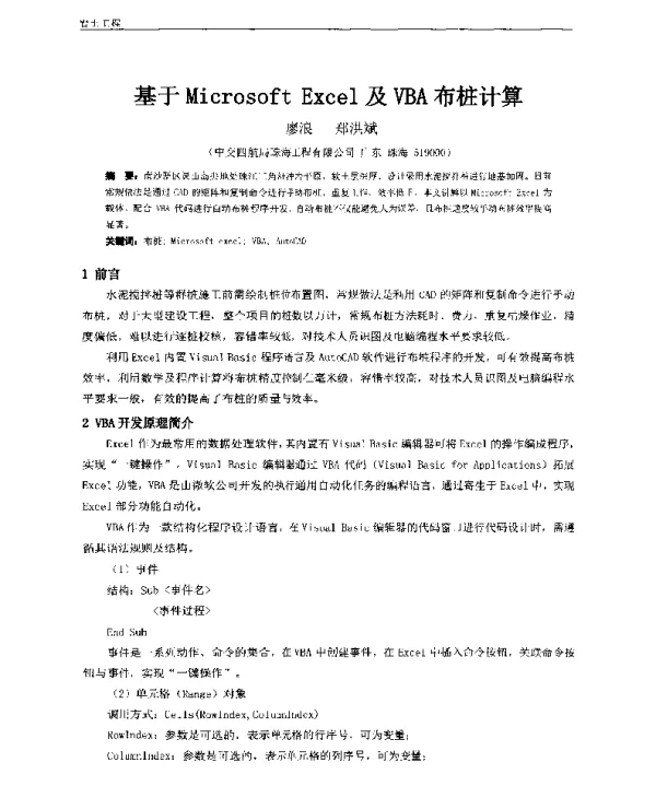 基于MicrosoftExcel及VBA布桩计算