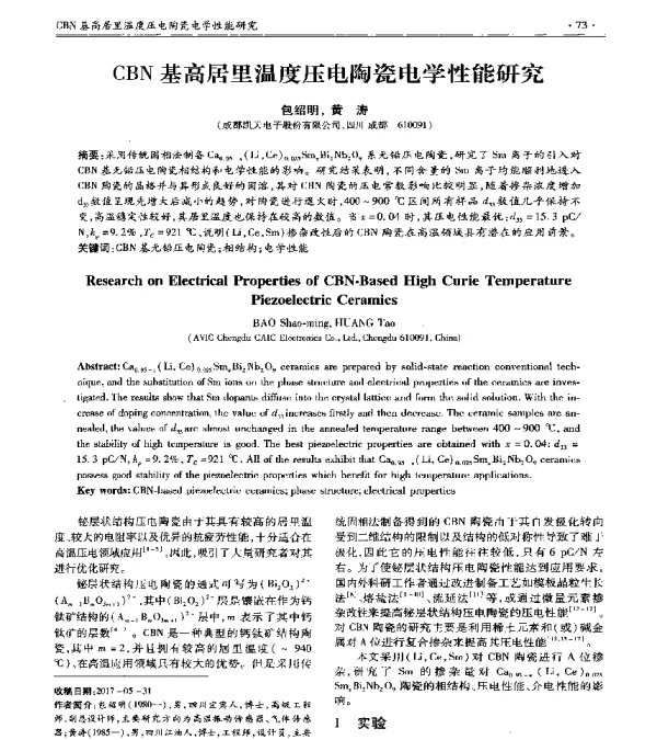 CBN基高居里温度压电陶瓷电学性能研究