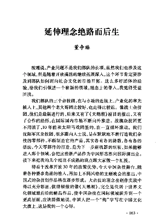 延伸理念绝路而后生