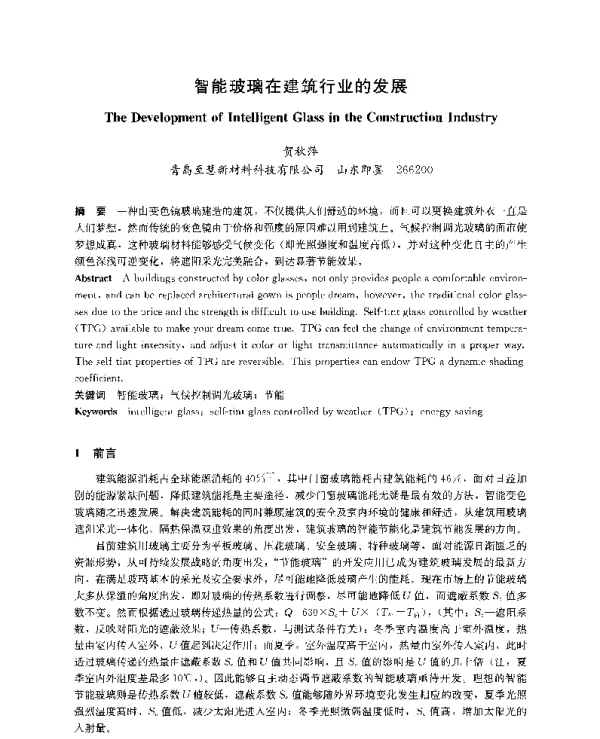 智能玻璃在建筑行业的发展
