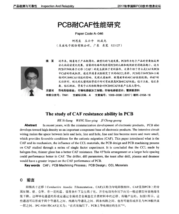 PCB耐CAF性能研究