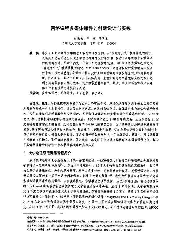 网络课程多媒体课件的创新设计与实践
