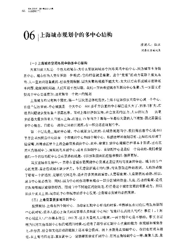 上海城市规划中的多中心结构