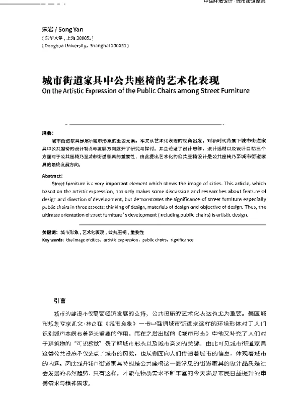 城市街道家具中公共座椅的艺术化表现