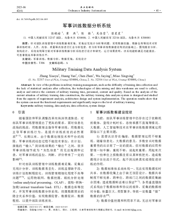 军事训练数据分析系统