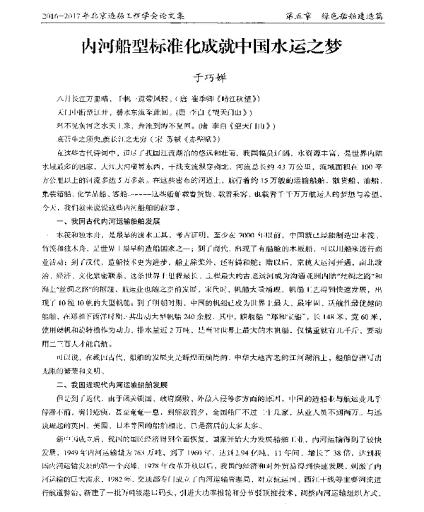 内河船型标准化成就中国水运之梦