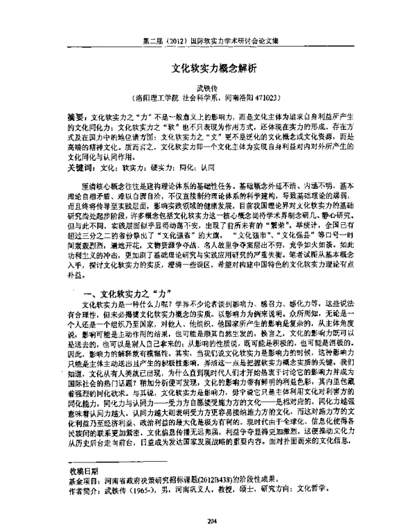 文化软实力概念解析