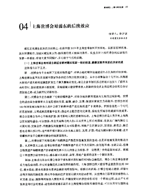 上海世博会对浦东的后续效应