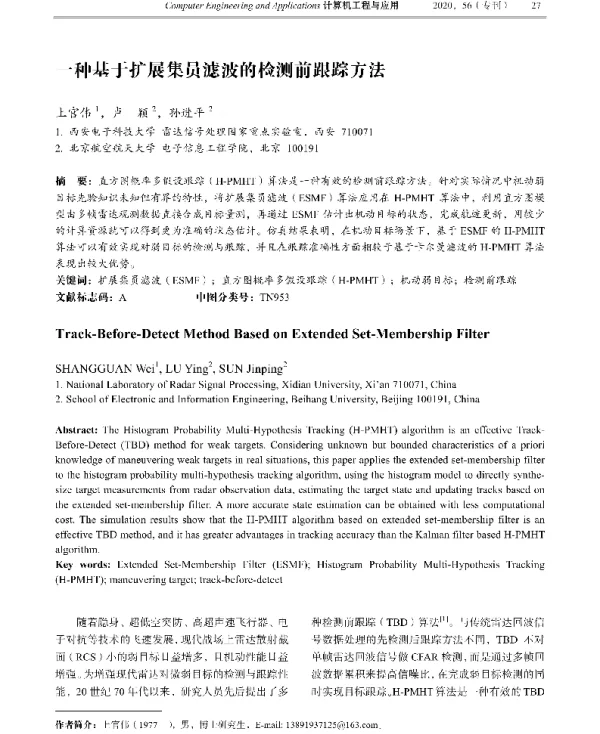 一种基于扩展集员滤波的检测前跟踪方法